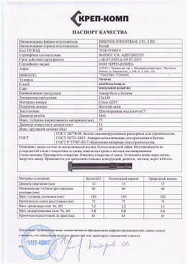 Сертификат соответствия на анкер болт с болтом 25